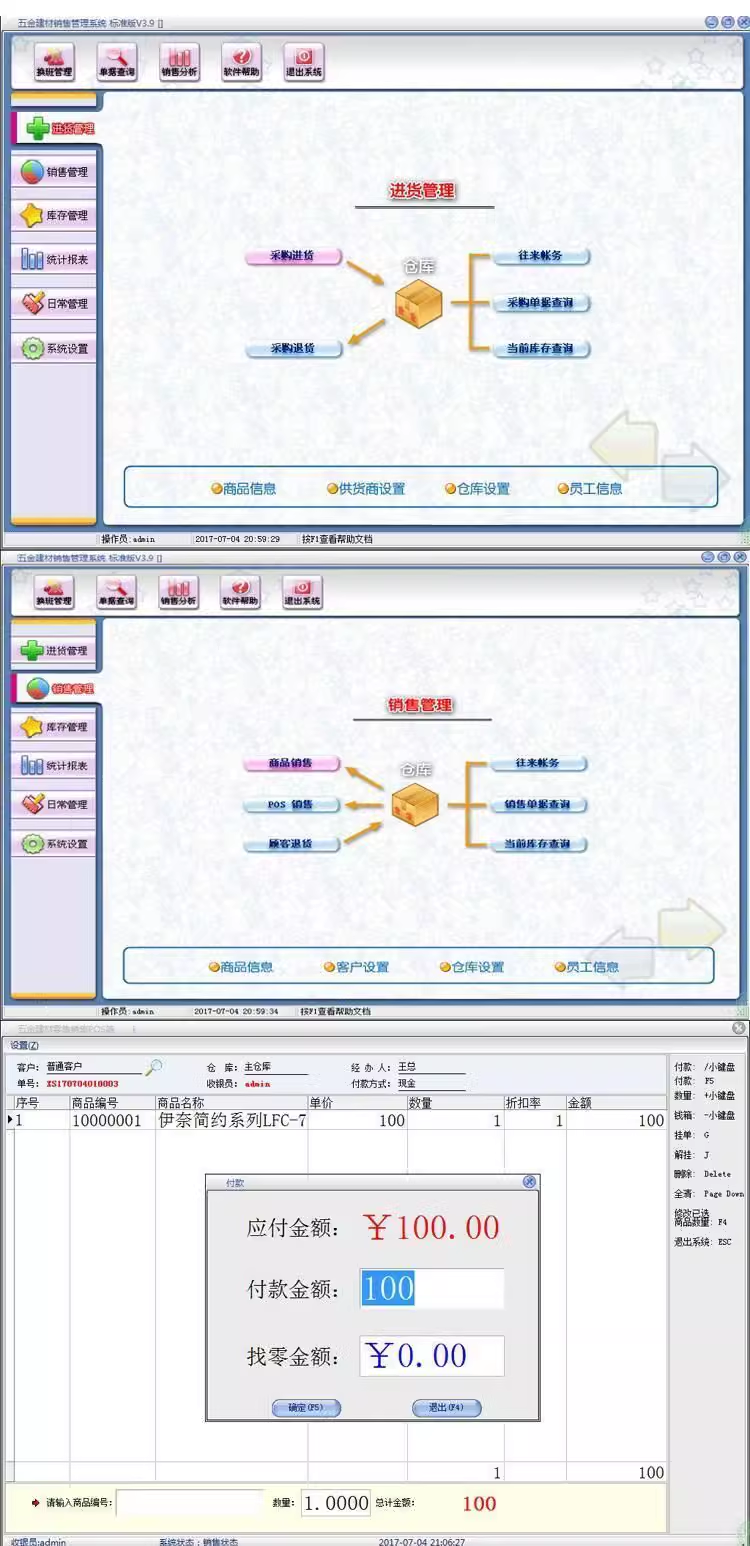 YY软件-五金建材管理系统(图1)