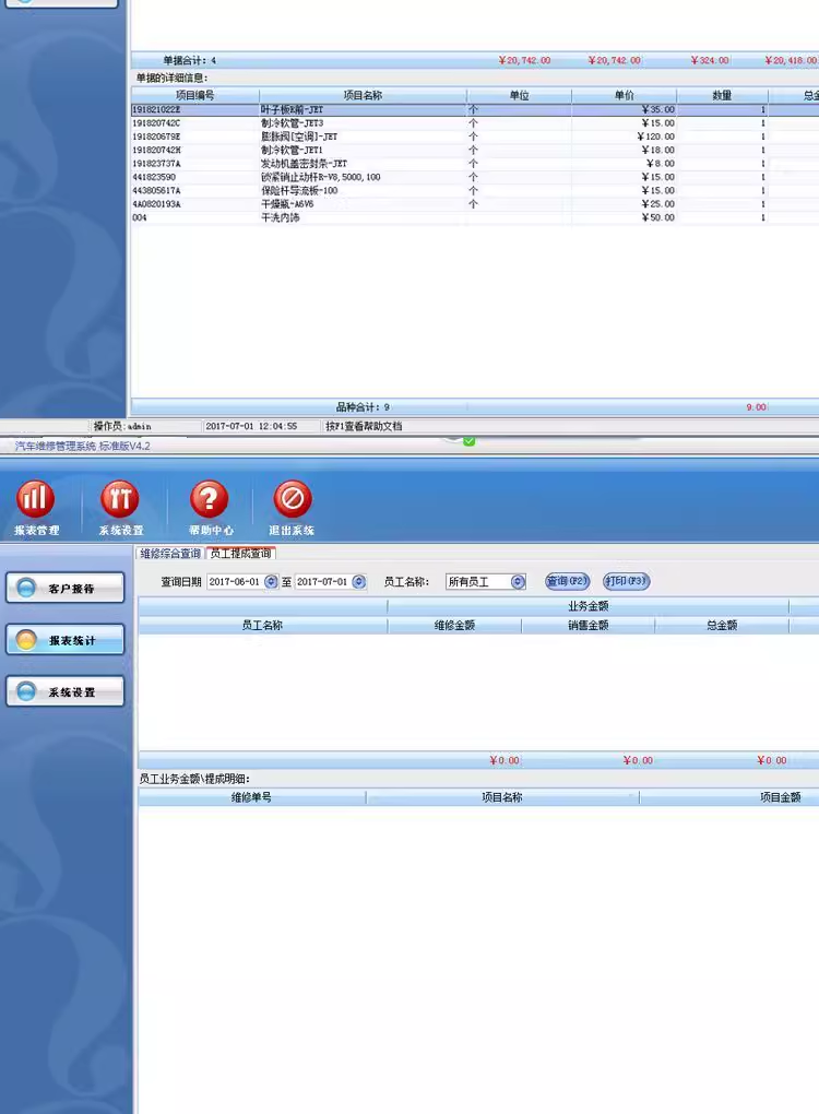 سیستم مدیریت فروش ماشین بازرگانی 4S و بخش‌های خودکار(图5)