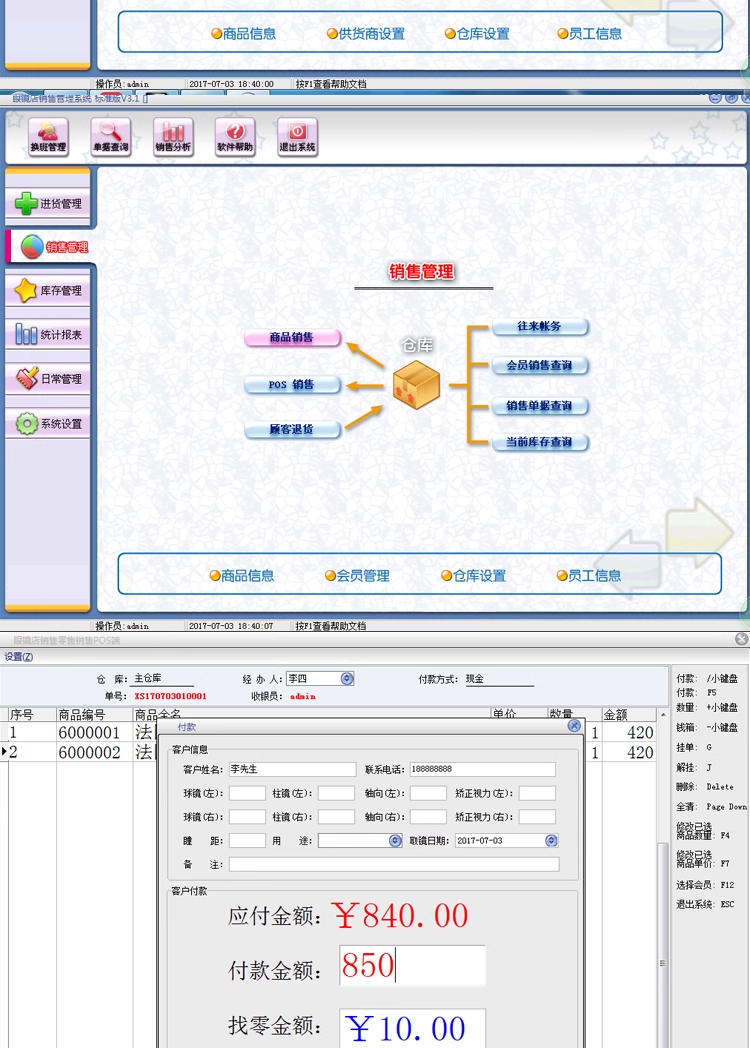 سیستم مدیریت فروشی Glasses Supermarket Chain Store Inventory Card Management Software(图2)