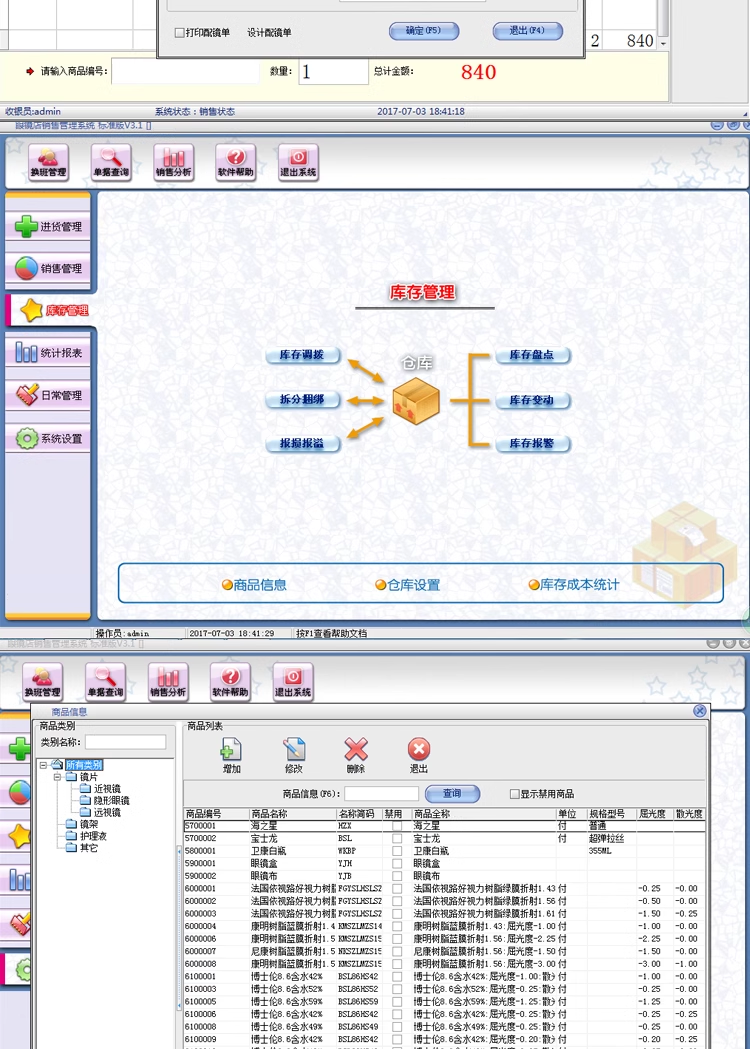 سیستم مدیریت فروشی Glasses Supermarket Chain Store Inventory Card Management Software(图3)