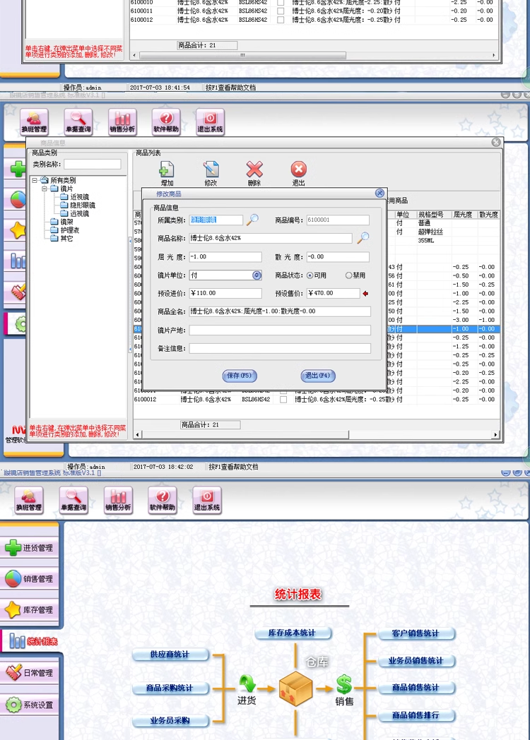 سیستم مدیریت فروشی Glasses Supermarket Chain Store Inventory Card Management Software(图4)