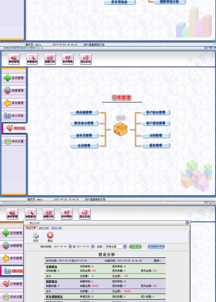 سیستم مدیریت فروشی Glasses Supermarket Chain Store Inventory Card Management Software(图5)