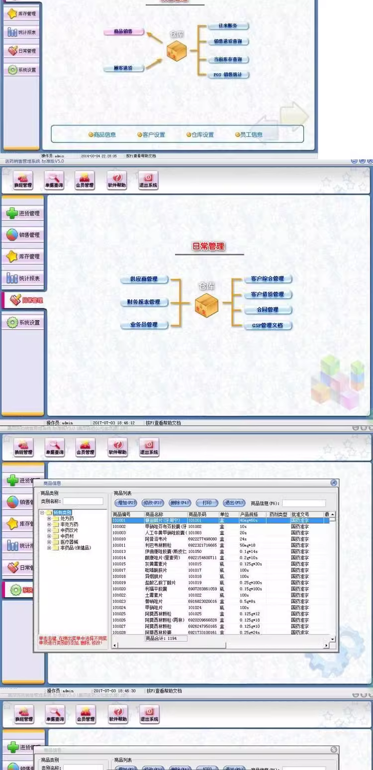 سیستم مدیریت فروش دارویی POS Cashier GSP Certification Pharmacy/Pharmacy/Drug Inventory Software(图2)