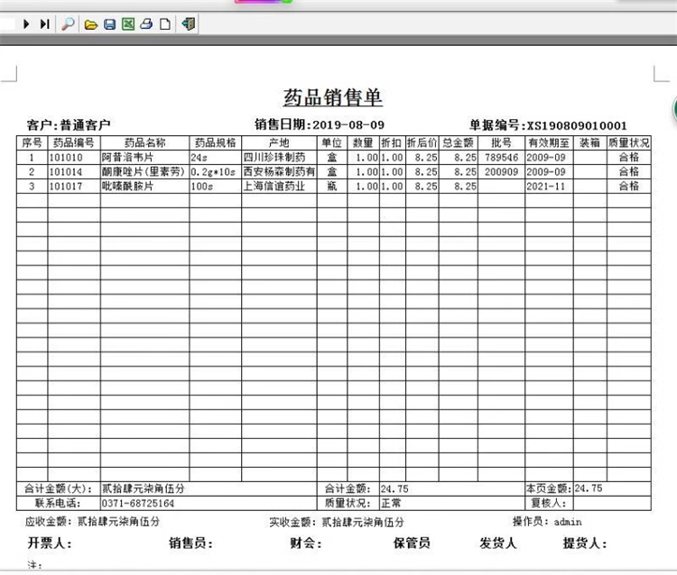 سیستم مدیریت فروش دارویی POS Cashier GSP Certification Pharmacy/Pharmacy/Drug Inventory Software(图8)