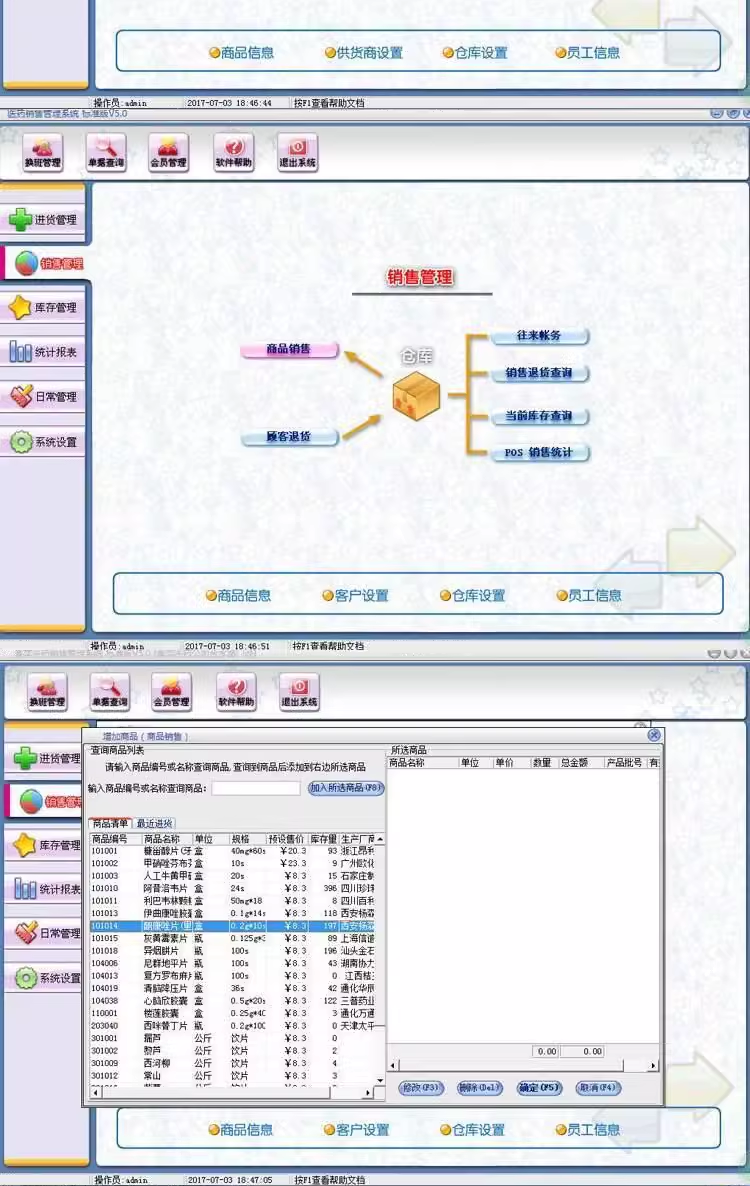 سیستم مدیریت فروش دارویی POS Cashier GSP Certification Pharmacy/Pharmacy/Drug Inventory Software(图7)