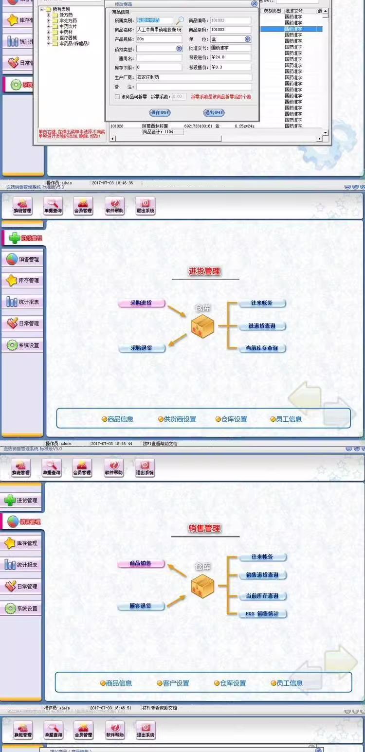 سیستم مدیریت فروش دارویی POS Cashier GSP Certification Pharmacy/Pharmacy/Drug Inventory Software(图4)