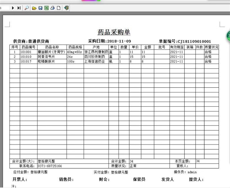 سیستم مدیریت فروش دارویی POS Cashier GSP Certification Pharmacy/Pharmacy/Drug Inventory Software(图9)